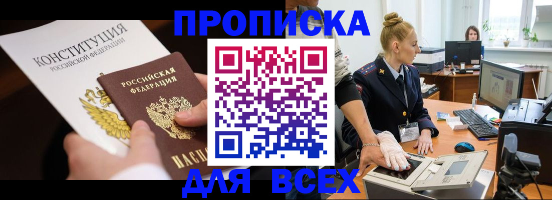 временная прописка в Дрезне