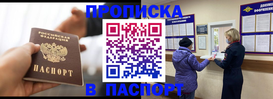 прописка законно в Дрезне